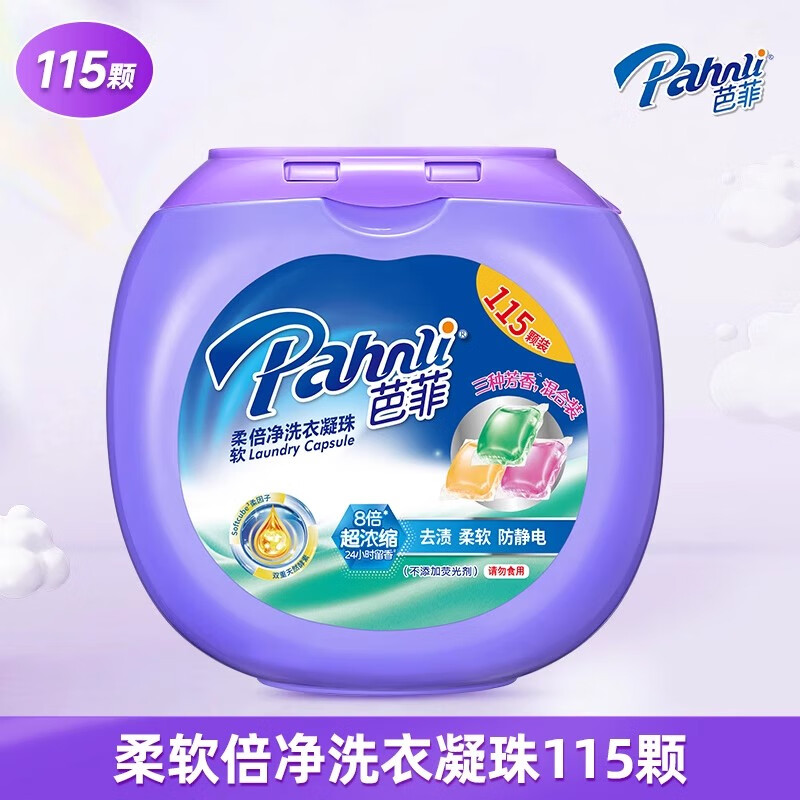 菲芭菲（FEIBAFEI）芭菲浓缩三效合一香氛洗衣凝珠柔软倍净留香持久8X洁净力家庭装 三效合一115颗柔软倍净凝珠115颗