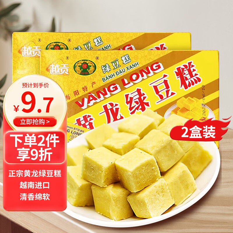 黄龙绿豆糕越南进口原味115g*2 传统老式绿豆饼经典糕点心早餐休闲零食
