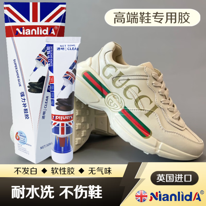 NianlidA【英国进口】补鞋专用胶水 强力防水粘鞋运动鞋皮鞋皮革鞋底 软性树脂不发硬万能鞋胶 【无气味】G8-8-9黑科技快干胶