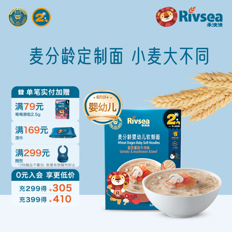禾泱泱婴幼儿面条营养辅食面条 无添加食用盐白砂糖 6个月以上儿童面条 2阶澳洲小麦加钙番茄蘑菇牛肉味180g