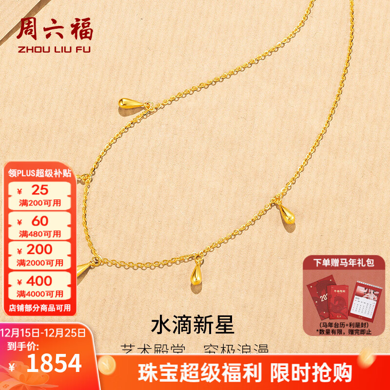 周六福（ZLF）圣诞礼物  黄18K金项链女款水滴新星浪漫时尚坠链节日售空T 40cm +5cm