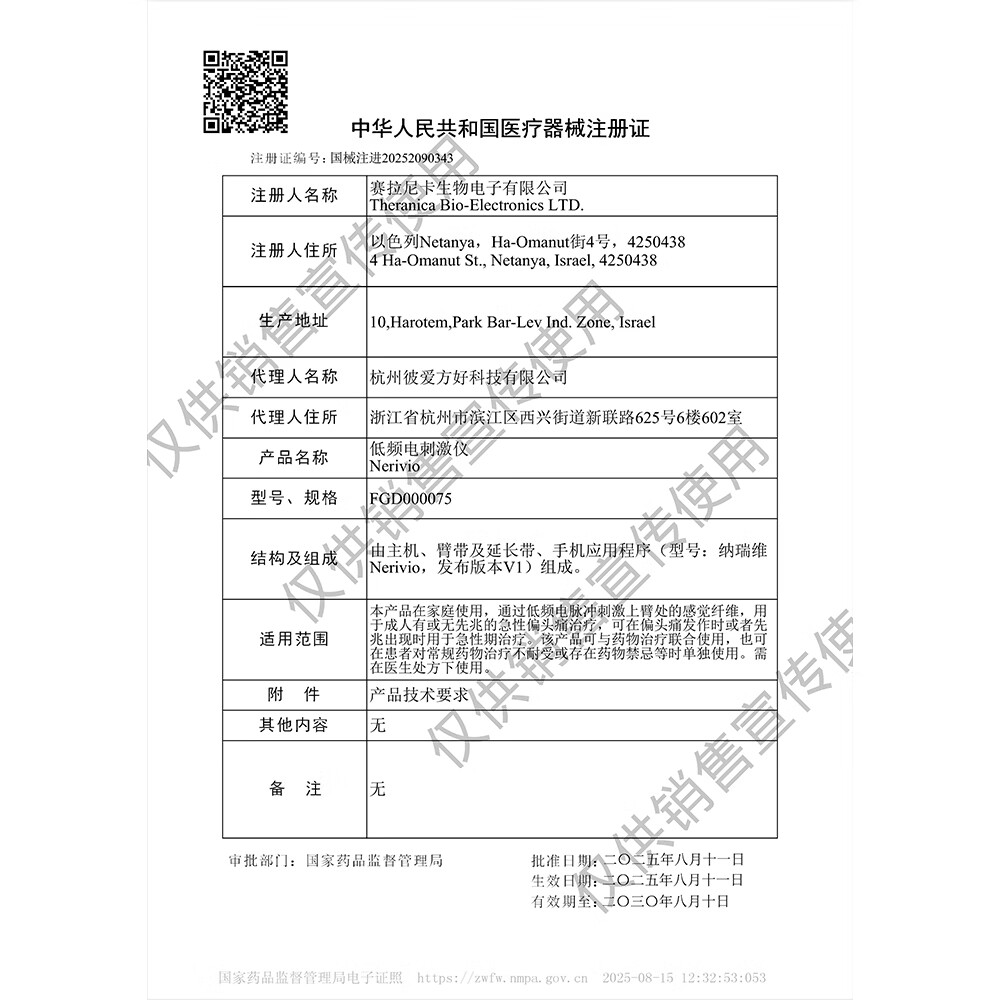 Nerivio纳瑞维远隔神经调控偏头痛专用治疗仪18次家用便携有效舒缓疼痛 Nerivio纳瑞维偏头痛治疗仪*6