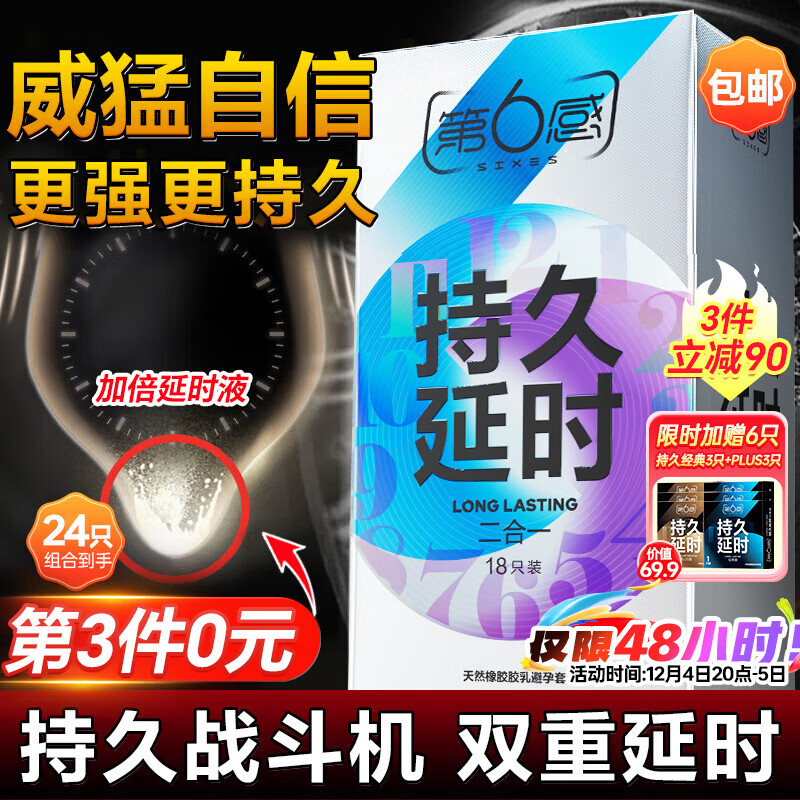 第六感液态延时避孕套 持久二合一24只含赠囤货装 安全套套持久超薄情趣