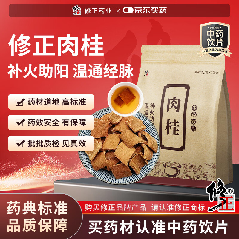 【修正】肉桂3g×7袋中药饮片广西特级肉桂补火助阳散寒止痛温通经脉虚阳上浮送长辈 过年走亲戚 年货送礼