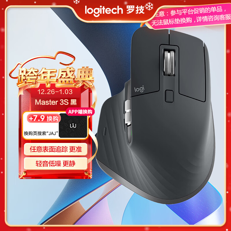 罗技（Logitech）大师系列 MX Master 3S 无线蓝牙鼠标 人体工学 办公 静音鼠标 高端 石墨黑 带无线接收器