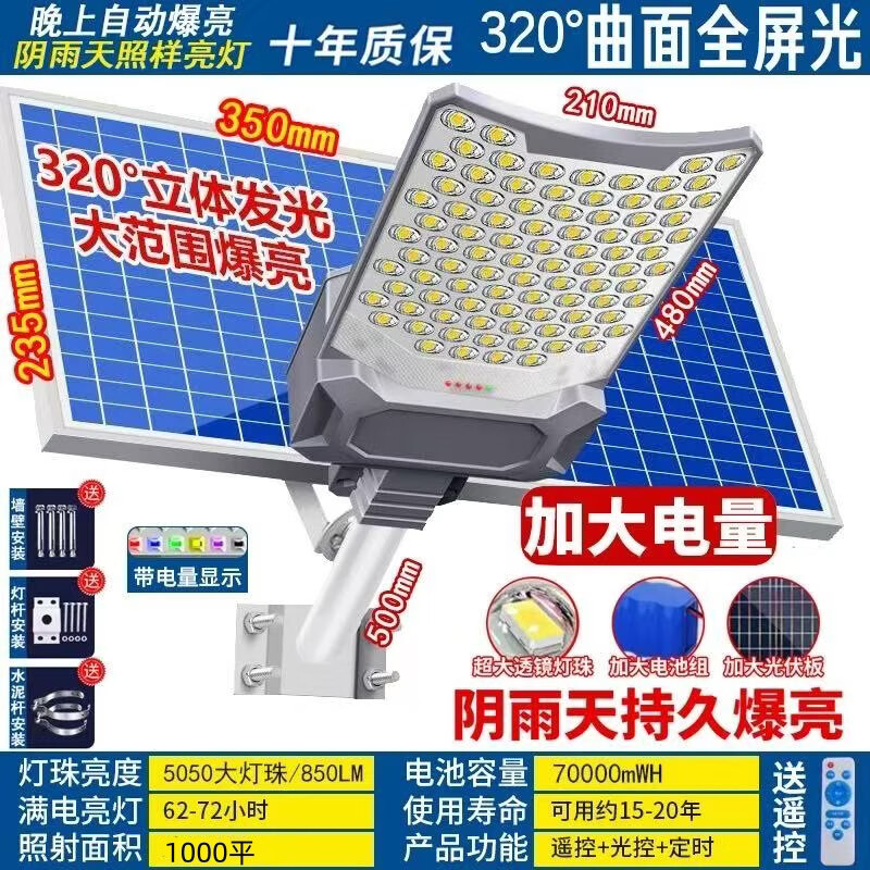 灯护士太阳能路灯户外照明灯庭院灯超亮led工程大功率防水家用农村院子 终身质保8000w-照约1000平+遥控+光控