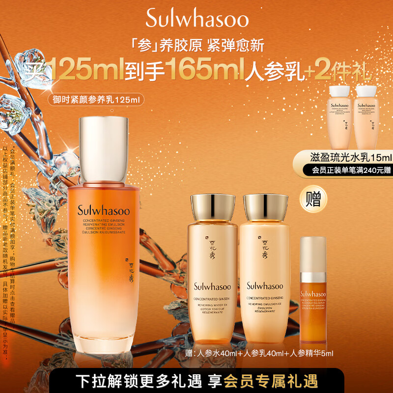 雪花秀御时参养乳125ml 神经酰胺人参乳抗皱补水保湿七夕节礼物送女友