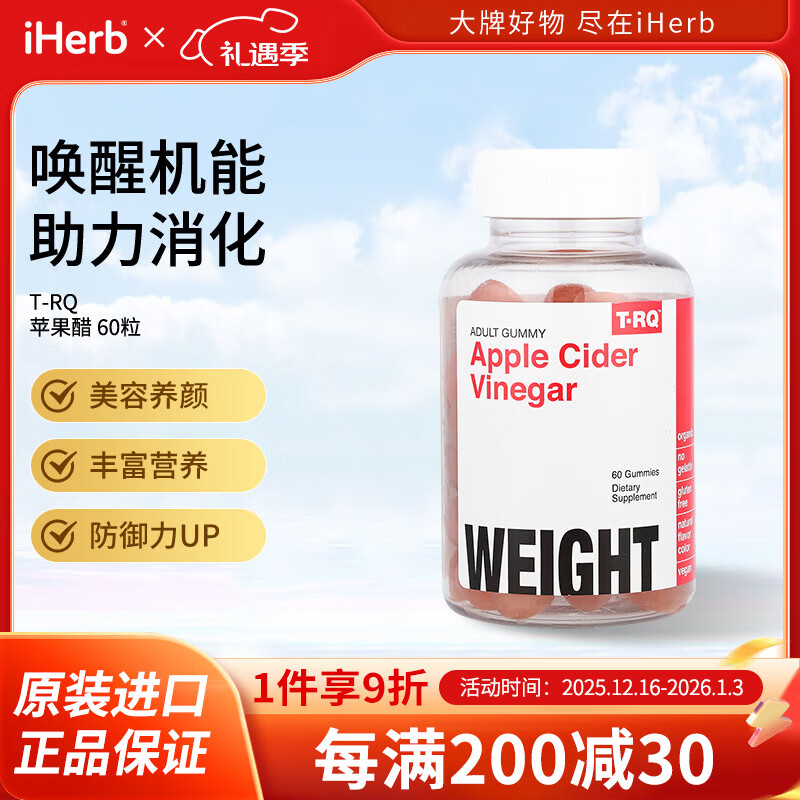 T-RQ苹果醋软糖60粒 美容养颜丰富营养体重管理