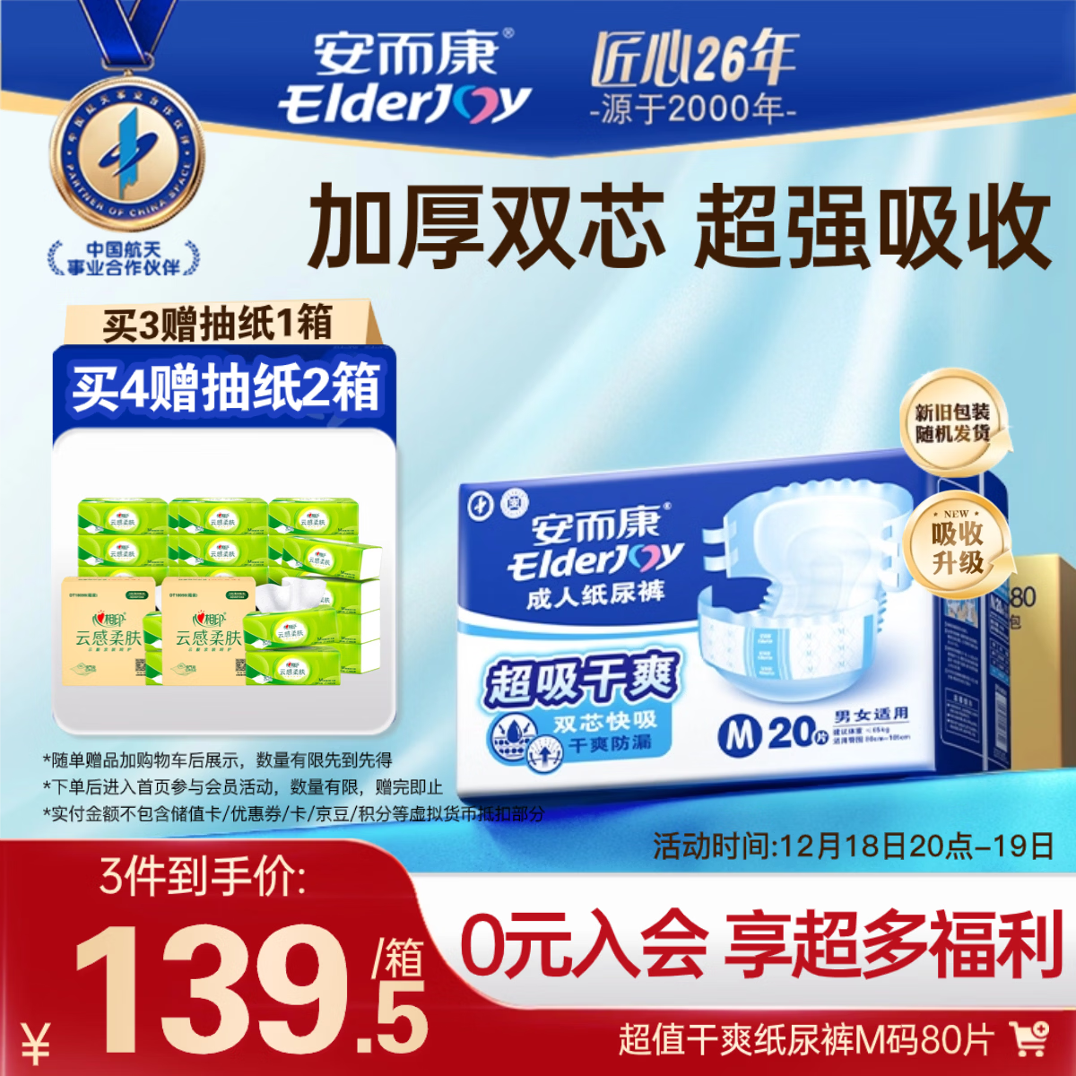 安而康（Elderjoy）超吸干爽成人纸尿裤M80片臀围80-105cm成人尿不湿老人快吸防漏