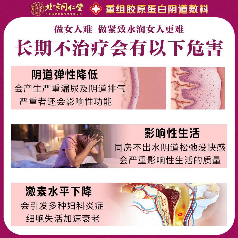 同仁堂女性缩阴私密凝胶妇科私处紧致水润可直接同房更年期阴道干涩保养 1盒【升级款】产后和35岁以上选购