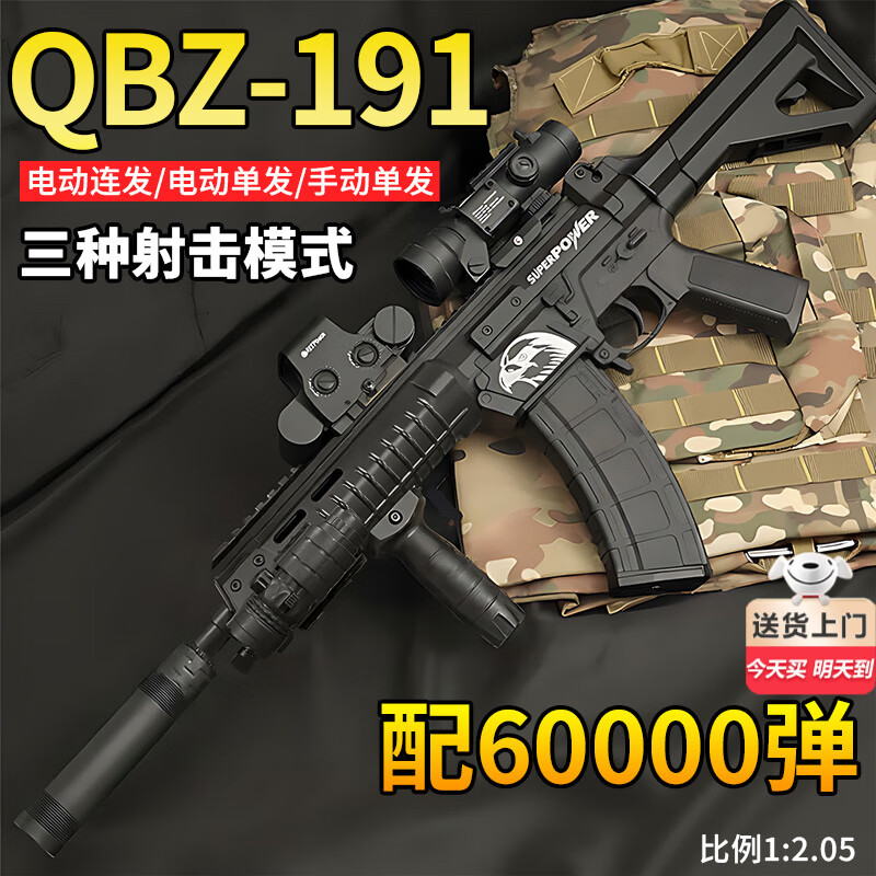 贝初众儿童玩具枪QBZ191式自动突击步枪水发软弹枪电动连发男孩生日礼物 QBZ191【6w弹+三模式+护目镜+发射联动回膛+满配配件】 2025火的最仿真95式qbz发射器周岁元旦新年圣诞节礼物
