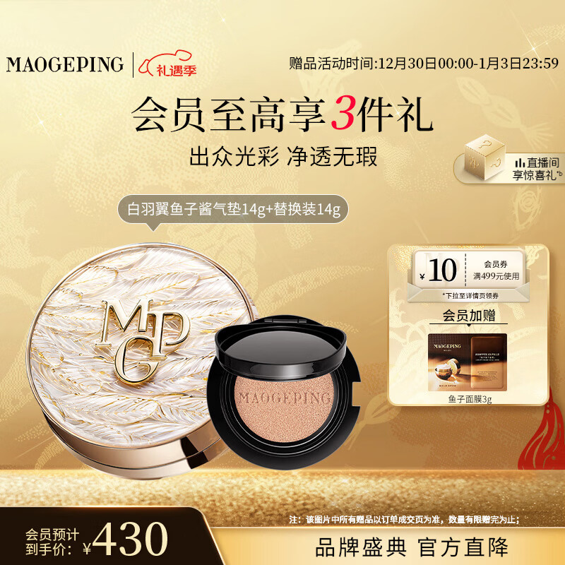 毛戈平【王楚然同款】羽翼气垫粉底液802套装自然色14g遮瑕控油新年礼物