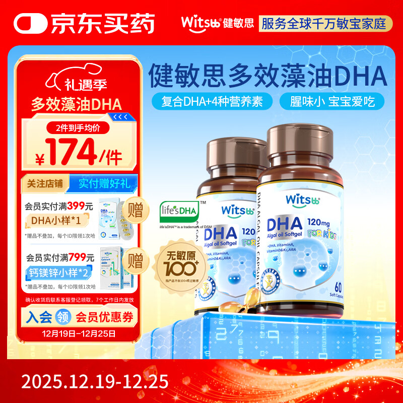 witsbb婴幼儿dha 健敏思100+项无敏原儿童敏宝宝孕妇多效藻油DHA60粒 藻油dha 2瓶装/ 60粒*1瓶