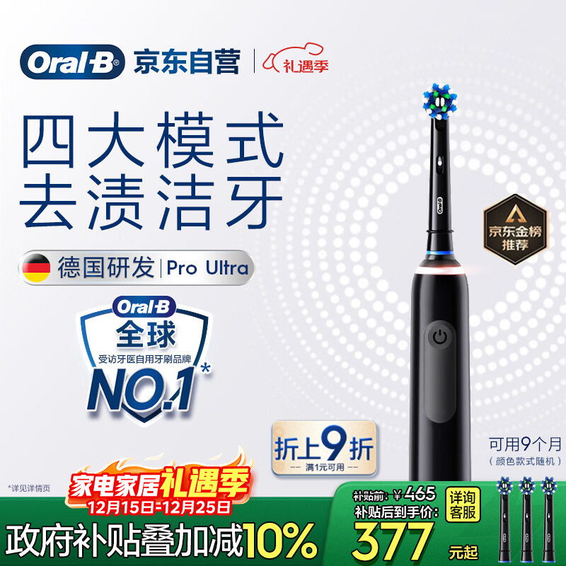 欧乐B成人电动牙刷护龈Pro4Ultra3D声波Pro系列深度清洁牙龈呵护送生日礼物以旧换新情侣送礼赠