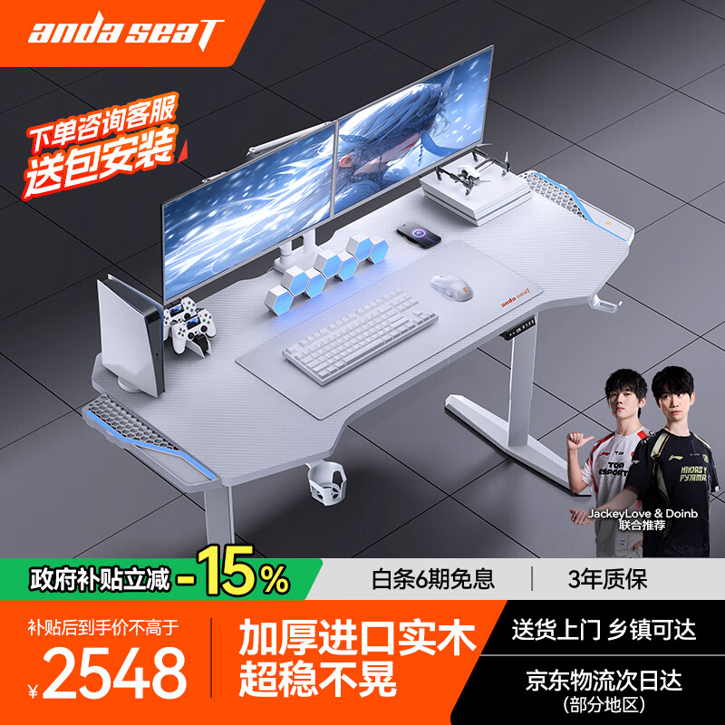andaseaT安德斯特电竞桌电动升降台式电脑桌办公书桌 巡航pro白色 1.6米