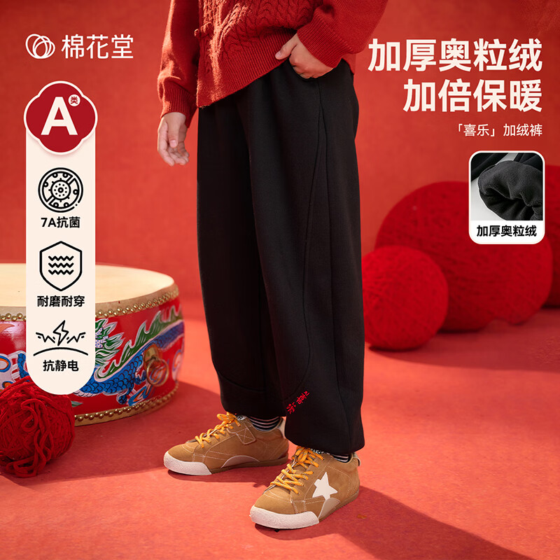 棉花堂（cottontown）【新年】棉花堂男童加绒裤子2026马年运动裤儿童拜年服加厚长裤女 黑色 90 90/50