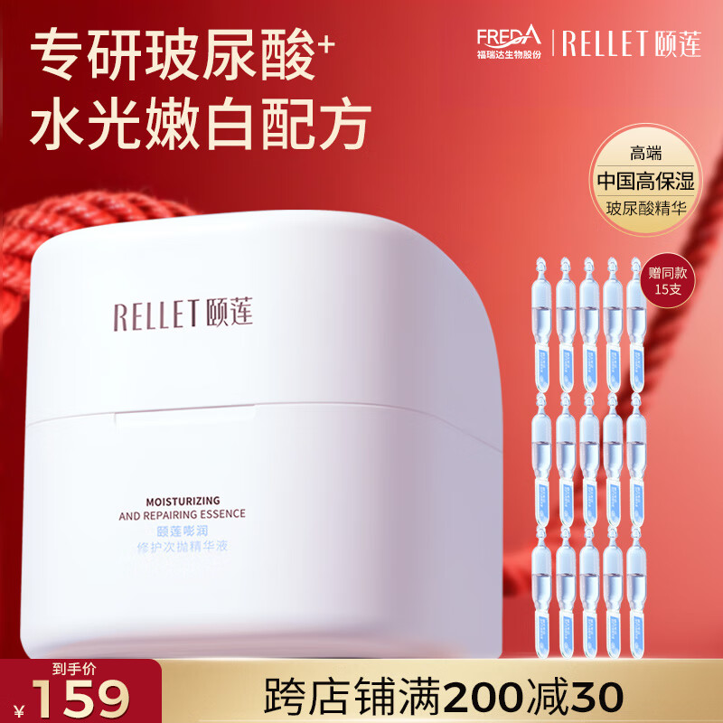 颐莲嘭润修护次抛精华液1.3ml*30支保湿修护精华原液情人节礼物 30支装 京东折扣/优惠券