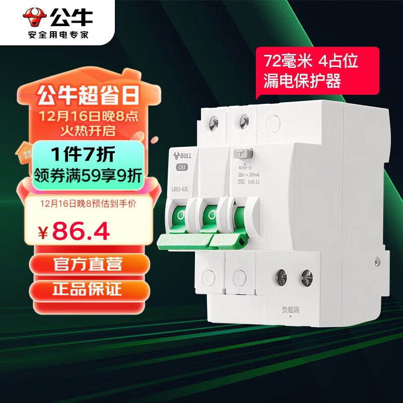 公牛（BULL）空气开关 2P漏电保护断路器 双进双出63A带漏保LBE3-63E/63A-2P