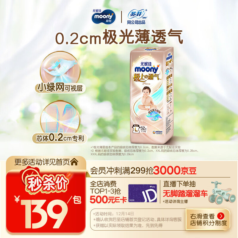 MOONY尤妮佳极上系列极光薄纸尿裤L52片(9-14kg)尿不湿超薄散热