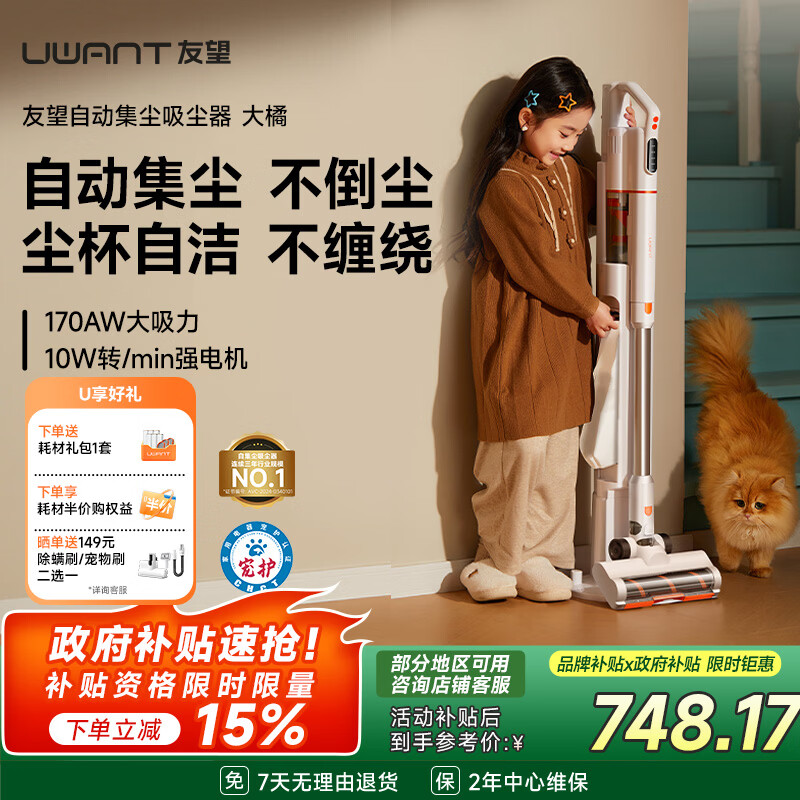 UWANT友望吸尘器大橘 自集尘洗【抗菌除螨 毛发防缠绕】绿光显尘大吸力家用无线手持扫地机除螨仪