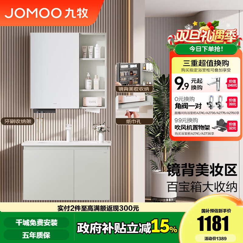 九牧（JOMOO）浴室柜陶瓷一体盆卫生间洗脸盆柜组合洗手盆卫浴洗漱台A2741升级 基础款 镜背美妆收纳 冷灰80cm 【无龙头】