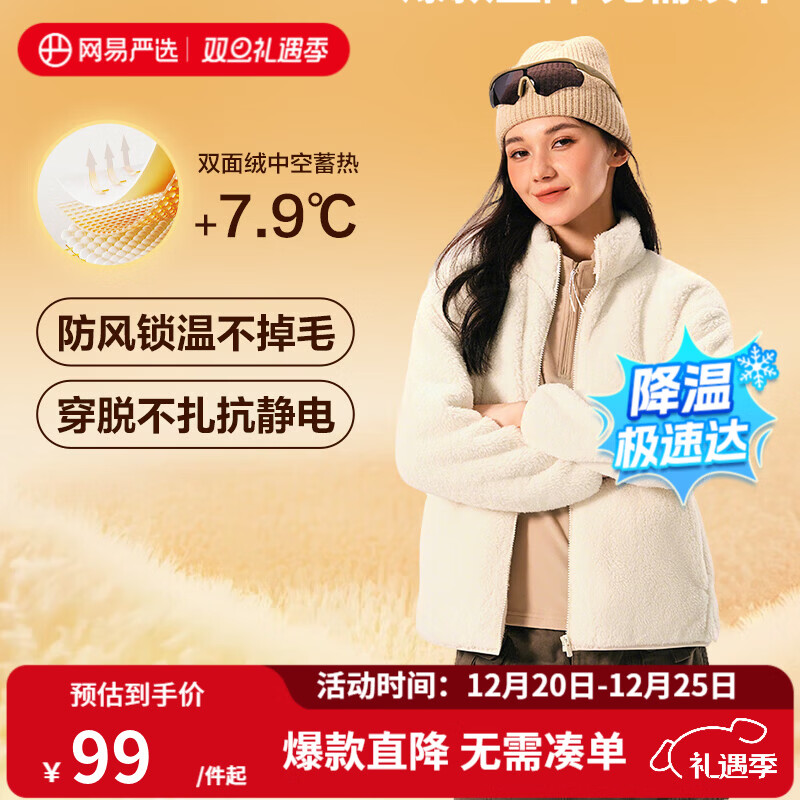 网易严选25秋冬防风立领珊瑚绒外套双面抓绒衣抗静电夹克男女同款 女士外套-海盐白 L