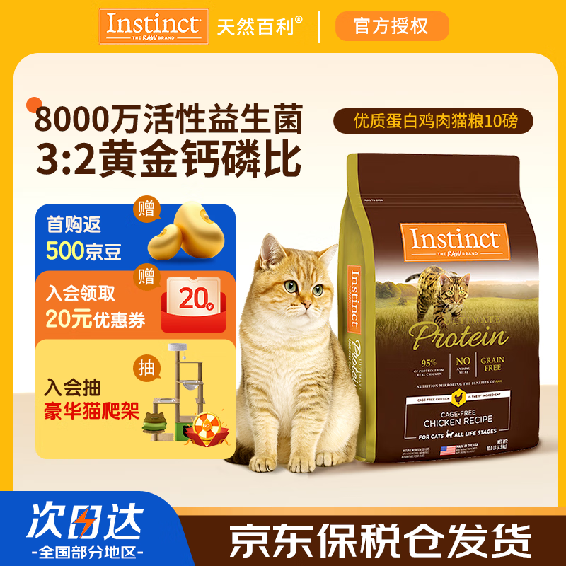 instinctINSTINCT ��Ȼ����è�� �����޹ȼ���ȫè��è�� 10��/4.5kg 384Ԫ(����ȯ���׹�������5Ԫ)