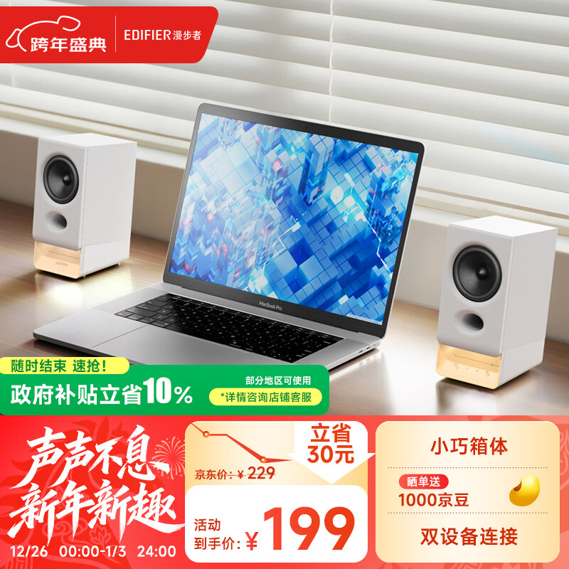 漫步者（EDIFIER）新品R20 桌面2.0电脑音响 无线蓝牙6.0 幻彩氛围灯效 台式机笔记本音箱音响 白色 新年礼物