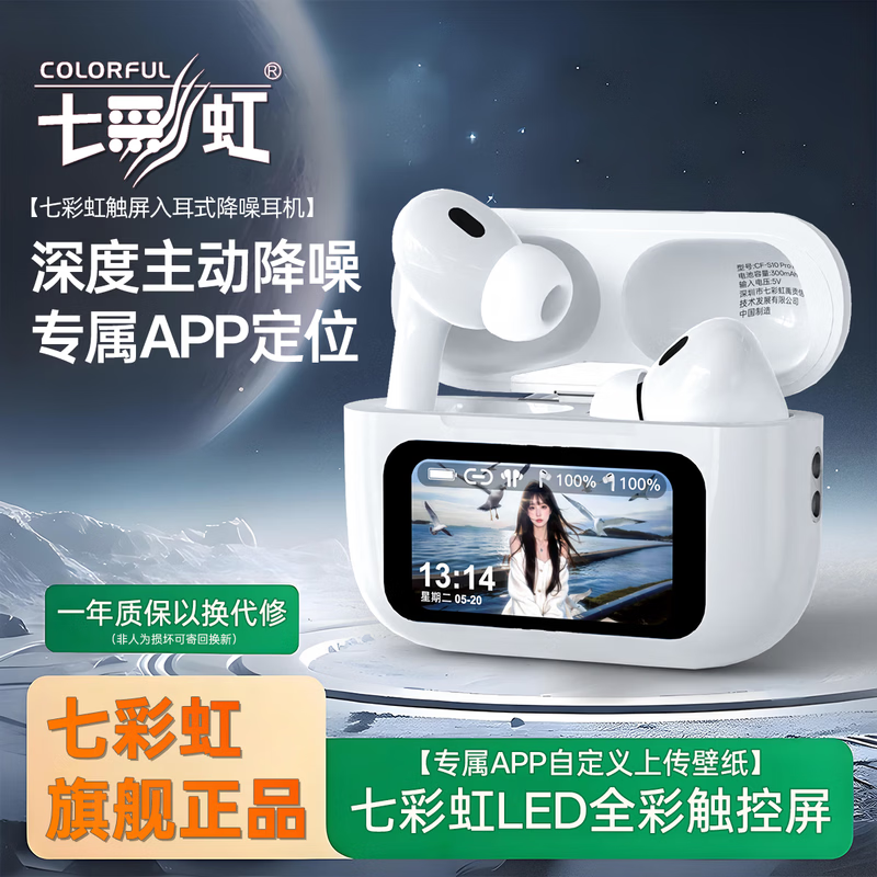 七彩虹(Colorful)S10 PM APP蓝牙耳机ANC主动降噪入耳式触控屏适用手机电脑 普通款【内置3张壁纸】耳机定位 星光白【全彩触控屏 入耳检测】