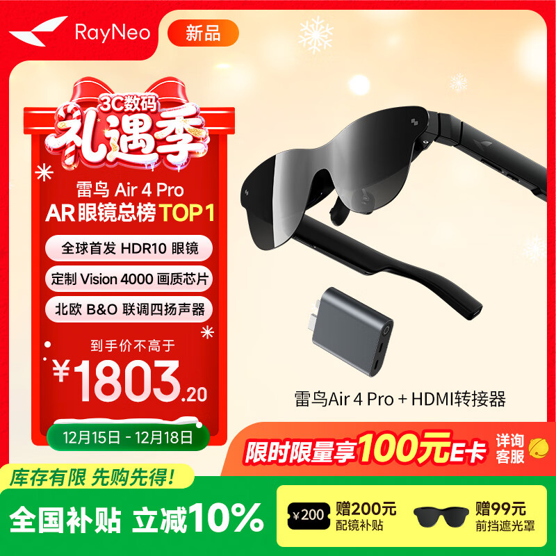 雷鸟 【超级新品】Air4 pro智能AR眼镜 智能眼镜 高清巨幕观影眼镜 非VRAI眼镜 主机游戏款