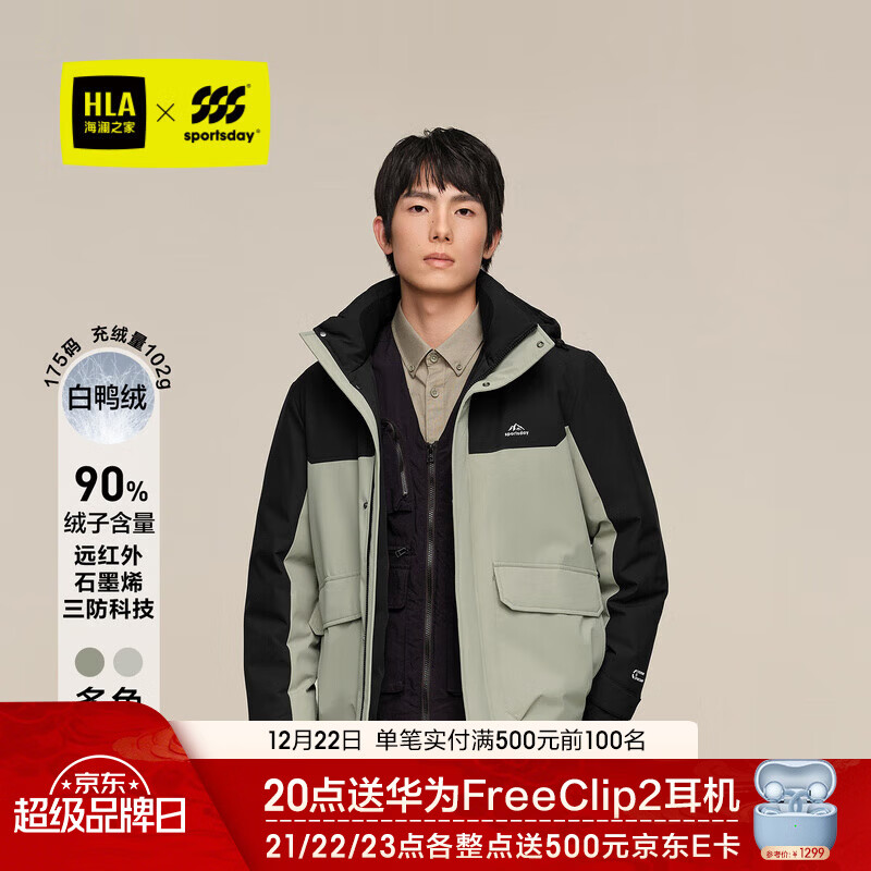 海澜之家（HLA）羽绒服男冬季运动sportsday连帽三防石墨烯蓄热外套男冬季 绿灰镶拼9G L 175/92A推荐137~150斤