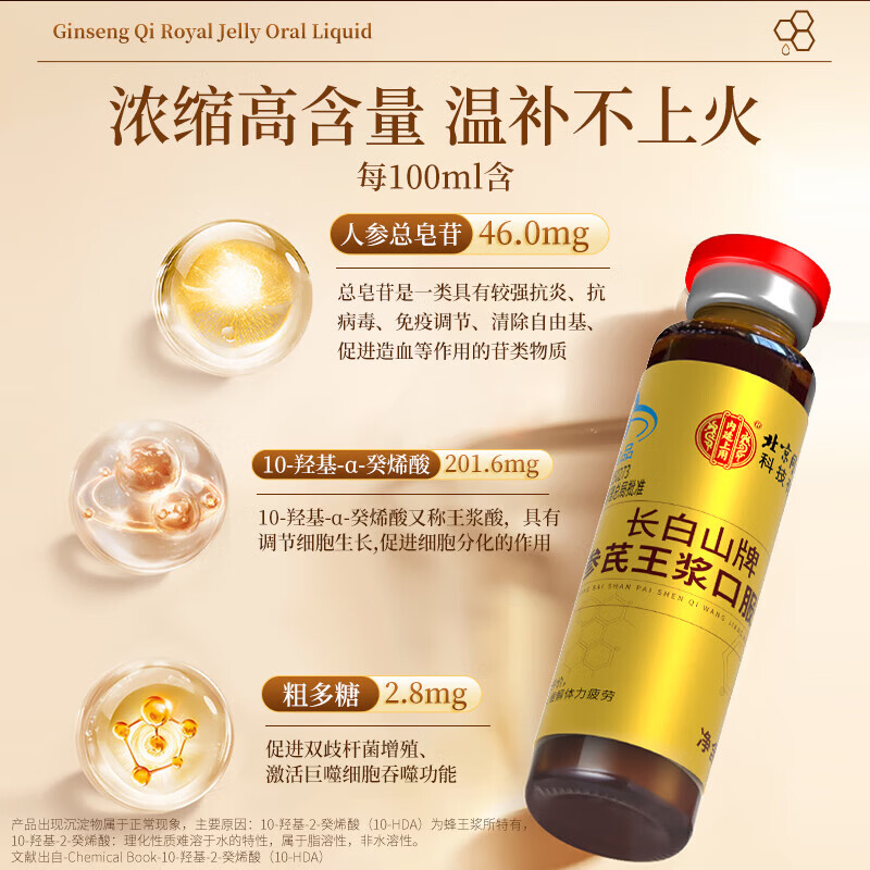 内廷上用北京同仁堂人参黄芪蜂王浆口服液90支 送长辈中老年人 营养品礼盒 90支*1盒