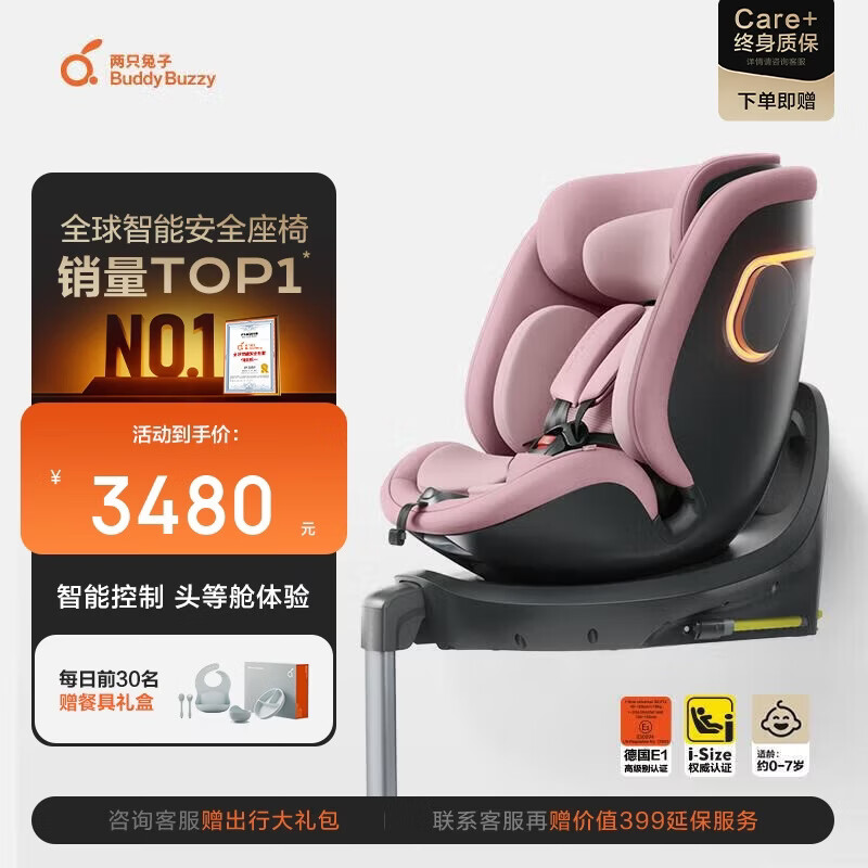 两只兔子儿童安全座椅婴儿安全座椅儿童座椅APP通风加热 求知2pro冰莓粉