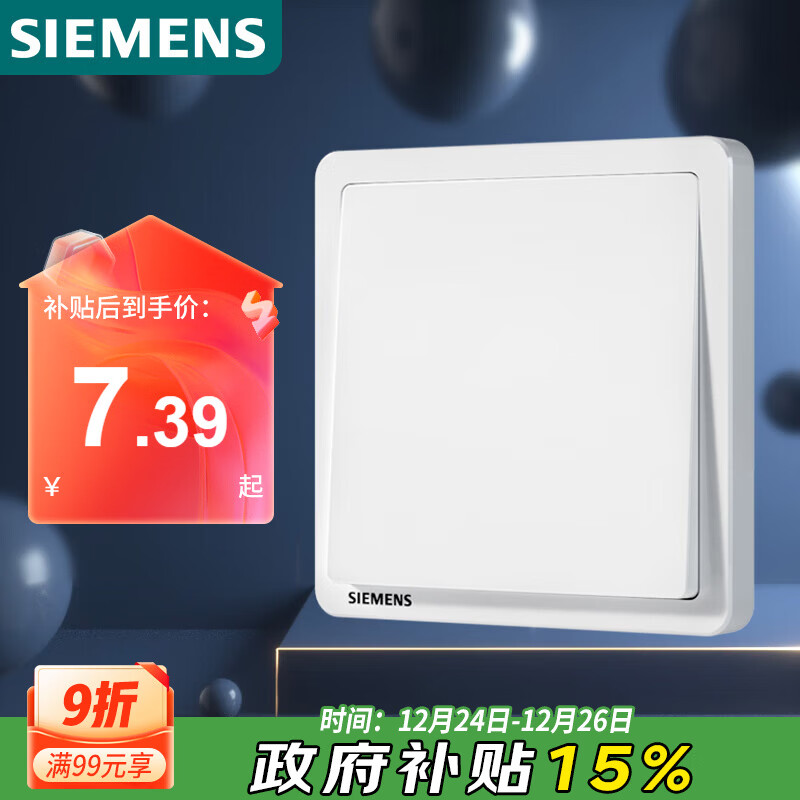西门子（SIEMENS）开关面板 一开双控开关86型暗装面板 致典雅白色5TA14133NC01