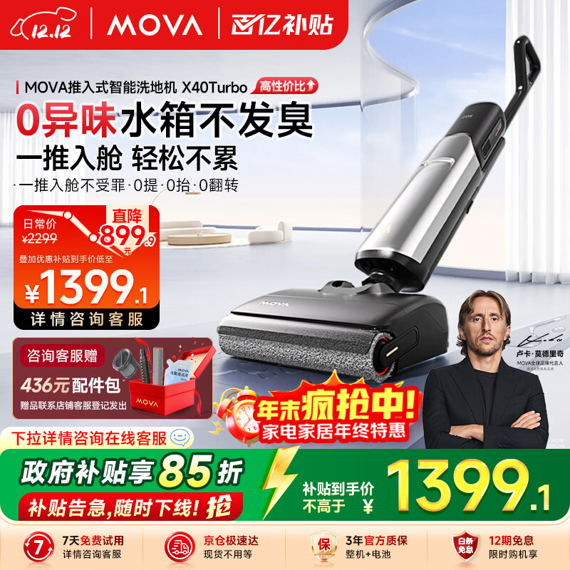 Mova推入式洗地机X40Turbo【 0异味 0缠毛 100°热洗  三年质保 超薄躺平】自清洁无扫拖一体机