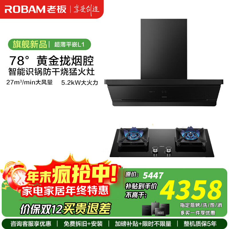 老板（Robam）【小黑镜L1】油烟机 超薄平嵌顶侧一体抽油烟机 挥手智控27风量大吸力家用免拆洗吸烟机 以旧换新 【防干烧天然气烟灶套装】L1+D2P 鲲鹏风道AI智能降噪