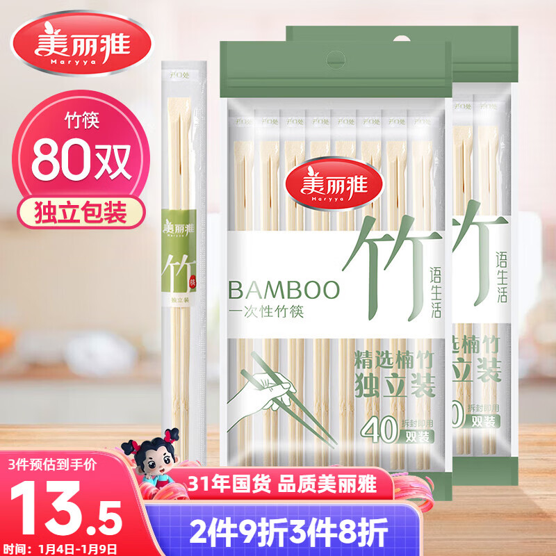 美丽雅 一次性筷子80双 独立包装竹筷子家用外卖打包餐具野餐方便露营