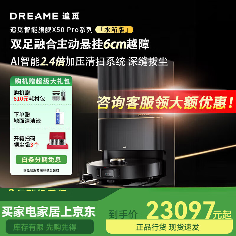 追觅50增强系列履带版【咨询立减千元】扫地机器人洗扫拖一体自动清洗 [咨询立减千元]X50Pro水箱版