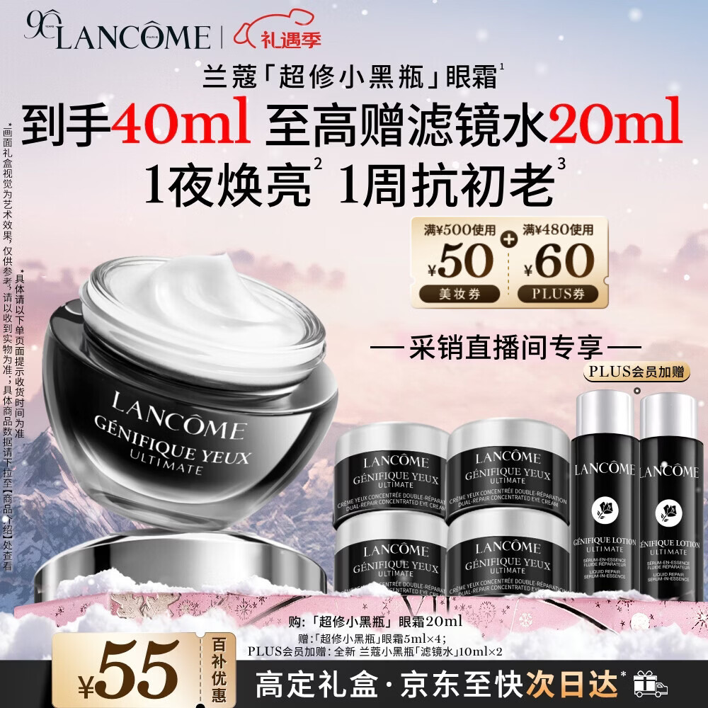 兰蔻超修小黑瓶眼霜20ml淡化黑眼圈护肤品生日圣诞礼物送女友