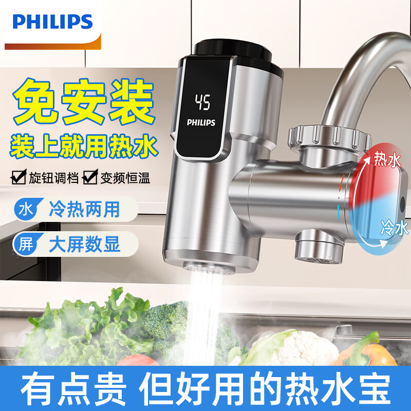 飞利浦（PHILIPS）电热水龙头不锈钢机身变频恒温厨房速热水龙头 免安装接驳式 即热式小厨宝电热水器AWH1031CH/93