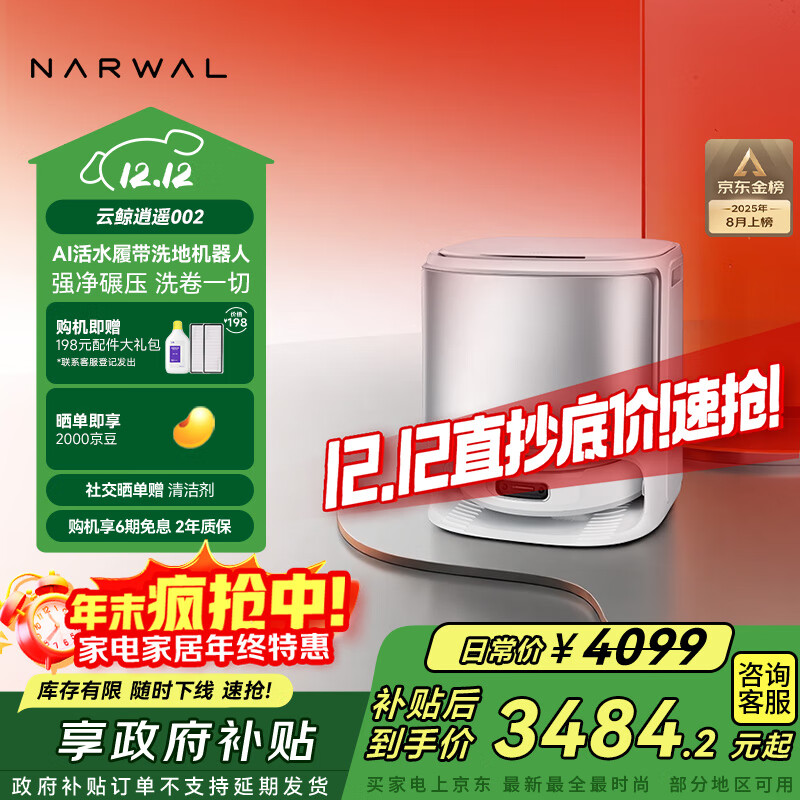 云鲸【国家补贴】扫地机器人逍遥002 AI活水履带洗地机 扫拖一体自动清洗全自动家用洗拖擦地机 水箱版