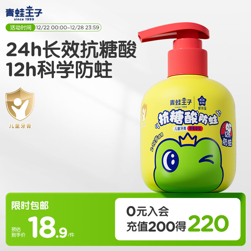 青蛙王子儿童牙膏 按压式3-6-12岁含氟防蛀健齿宝宝牙膏 草莓味