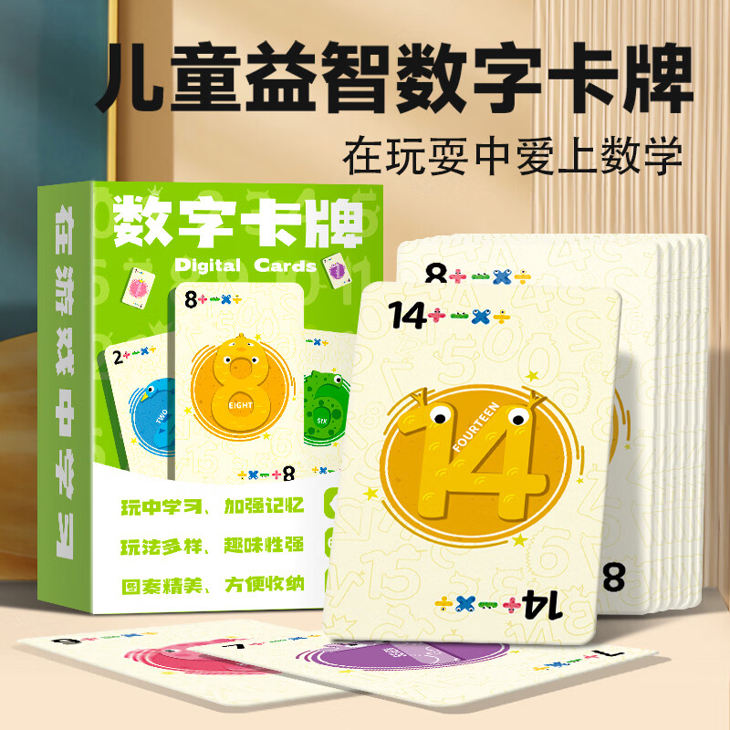 嘟乐仔数字卡牌速算训练游戏幼儿园早教启蒙加减乘除儿童男女孩益智玩具 数字卡牌