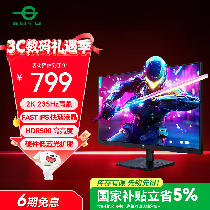 泰坦军团 27英寸 2K 升级235Hz HDR500nit高亮版 硬件低蓝光 专业电竞调校 出厂校色 三角洲显示器P2710R2+