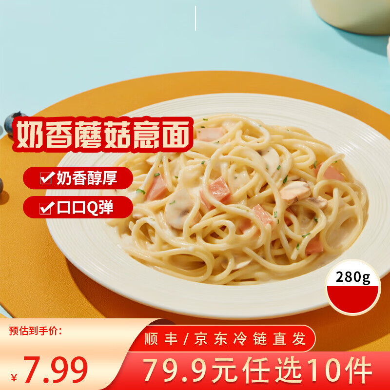 三全扬州腊味海鲜炒饭意面方便一人食加热即食 奶香蘑菇微波意面280g