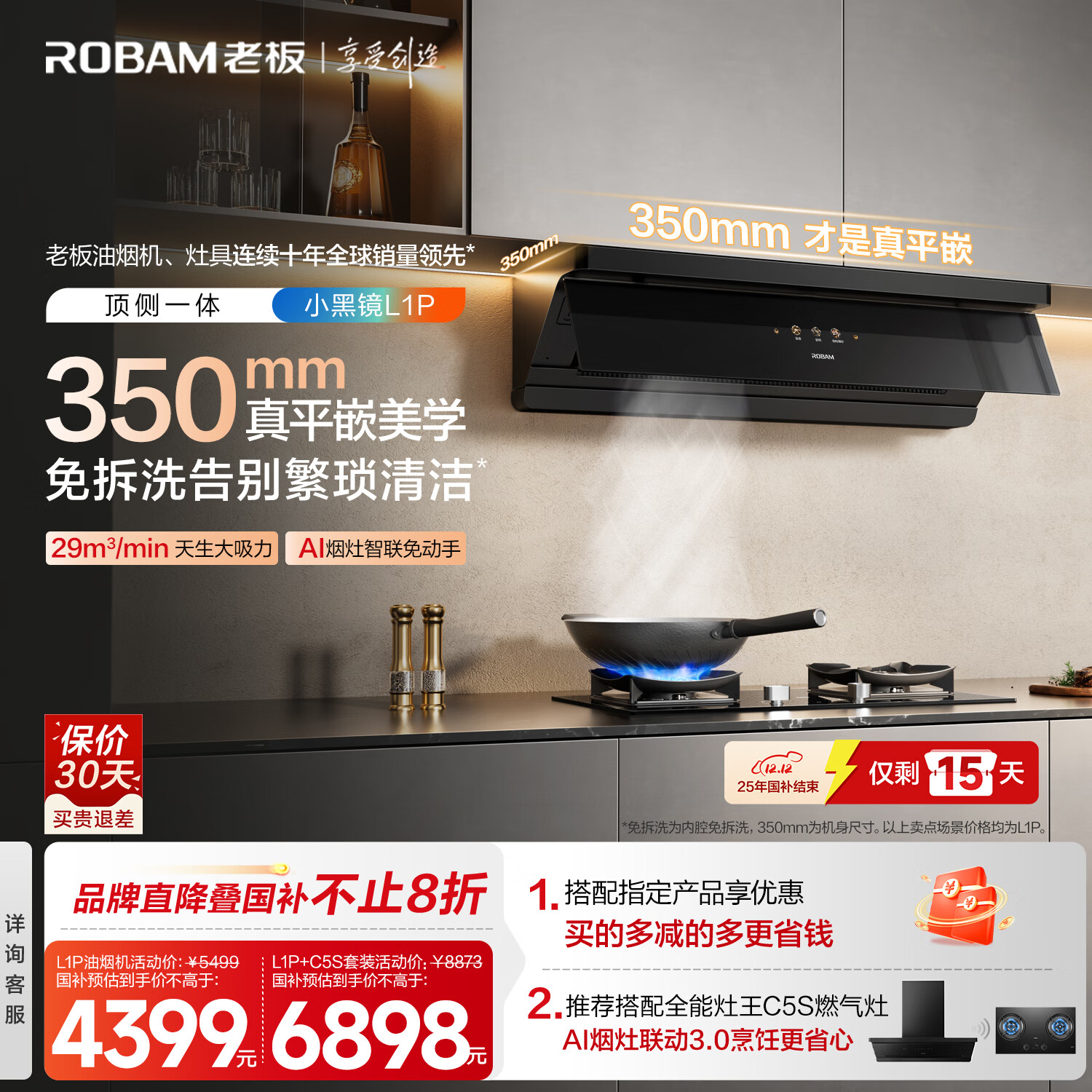 老板小黑镜超薄平嵌顶侧国家补贴以旧换新【官方推荐搭59B8D灶】29大吸力全自动一级吸排抽油烟机L1P