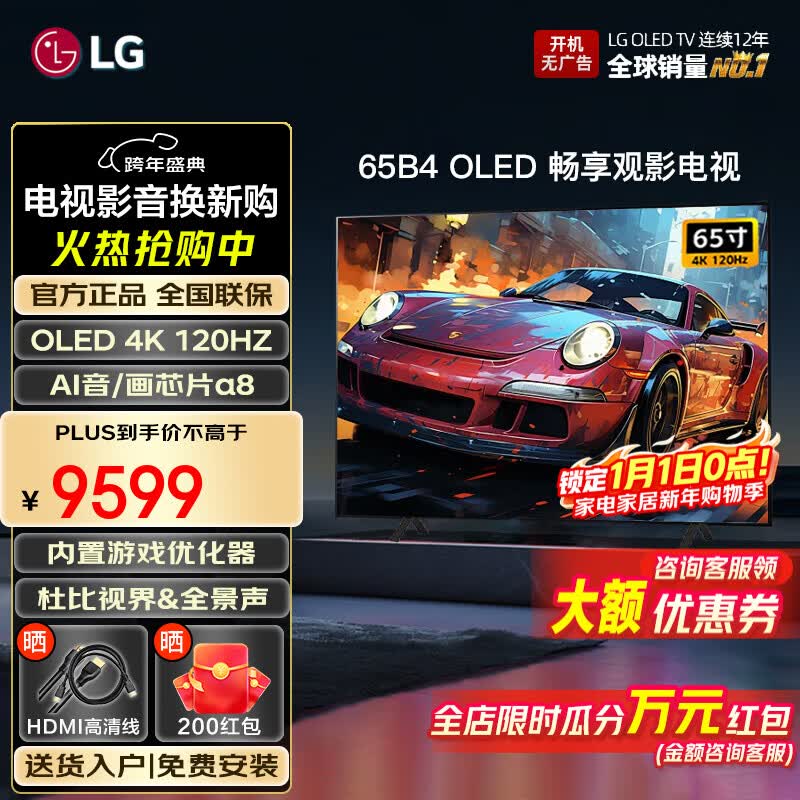 LG65英寸电视机 B4系列 OLED游戏电视 超薄全面屏 4K超高清120HZ刷新率 会议平板电视 护眼电视机 65英寸 OLED65B4PCA
