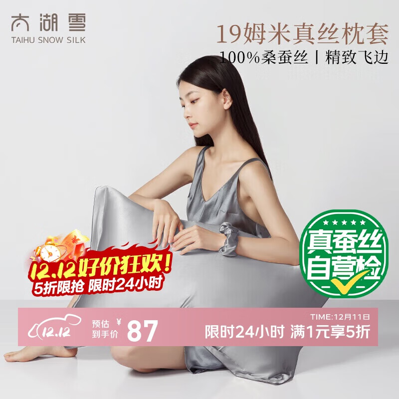 太湖雪 真丝枕套纯色 100%桑蚕丝 星空灰 48*74cm