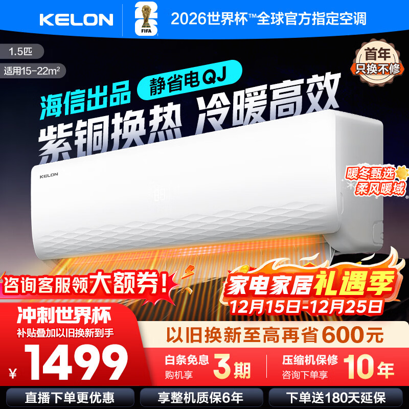 Kelon/���� ��ʡ�� 1.5ƥ �һ� KFR-33GW/QJ1-X1 