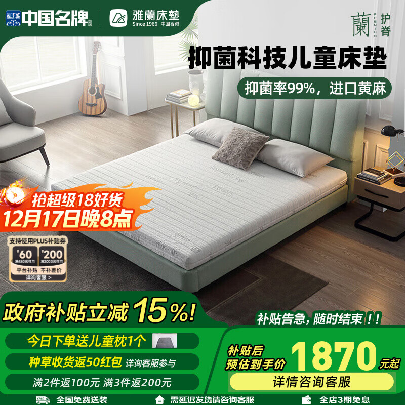 雅兰（AIRLAND）儿童床垫青少年专用护脊学生弹簧床垫抗菌黄麻硬床垫 致爱+ 致爱黄麻款【正面加硬睡感】 1.5*2m